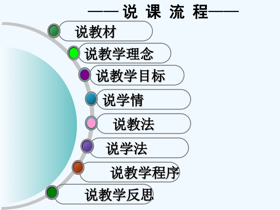 (部编)初中语文人教2011课标版七年级上册说课稿_第2页