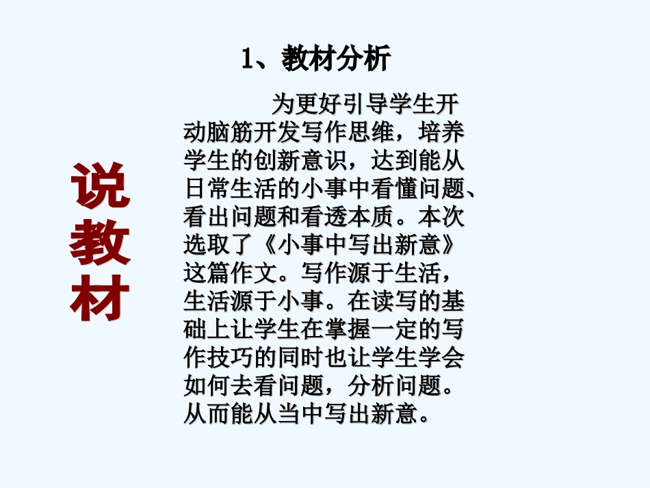 (部编)初中语文人教2011课标版七年级上册说课稿_第3页
