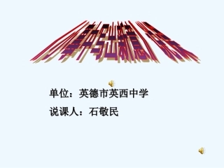 (部编)初中语文人教2011课标版七年级上册说课稿