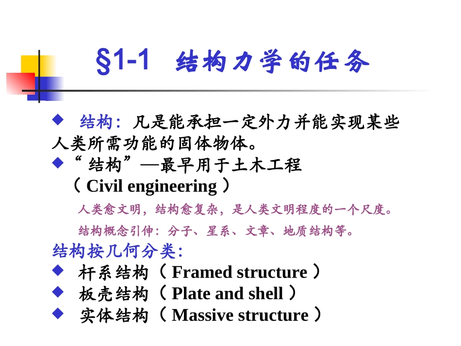 结构力学第一章_第3页