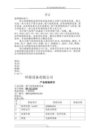 酸雾塔操作使用