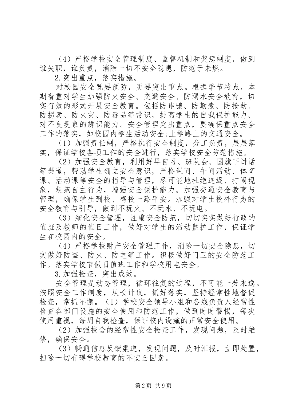 学校安全工作计划两篇 _第2页