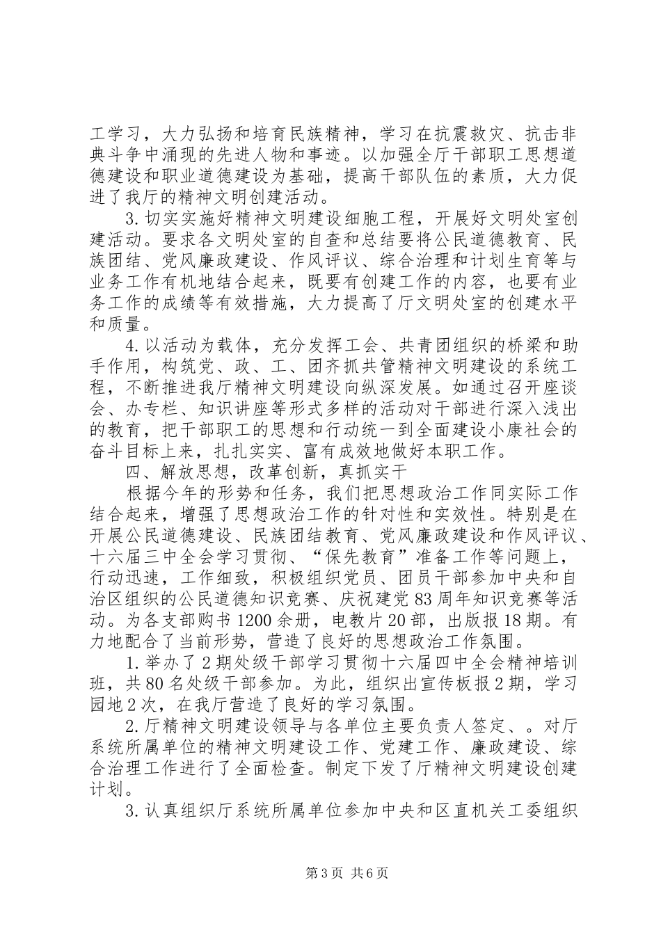 X厅机关党委20XX年工作总结和20XX年工作安排 _第3页