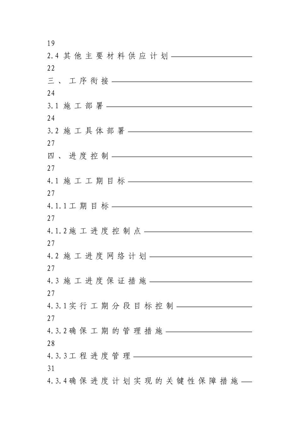 园林绿化技术标_第3页