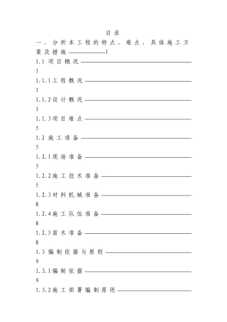 园林绿化技术标