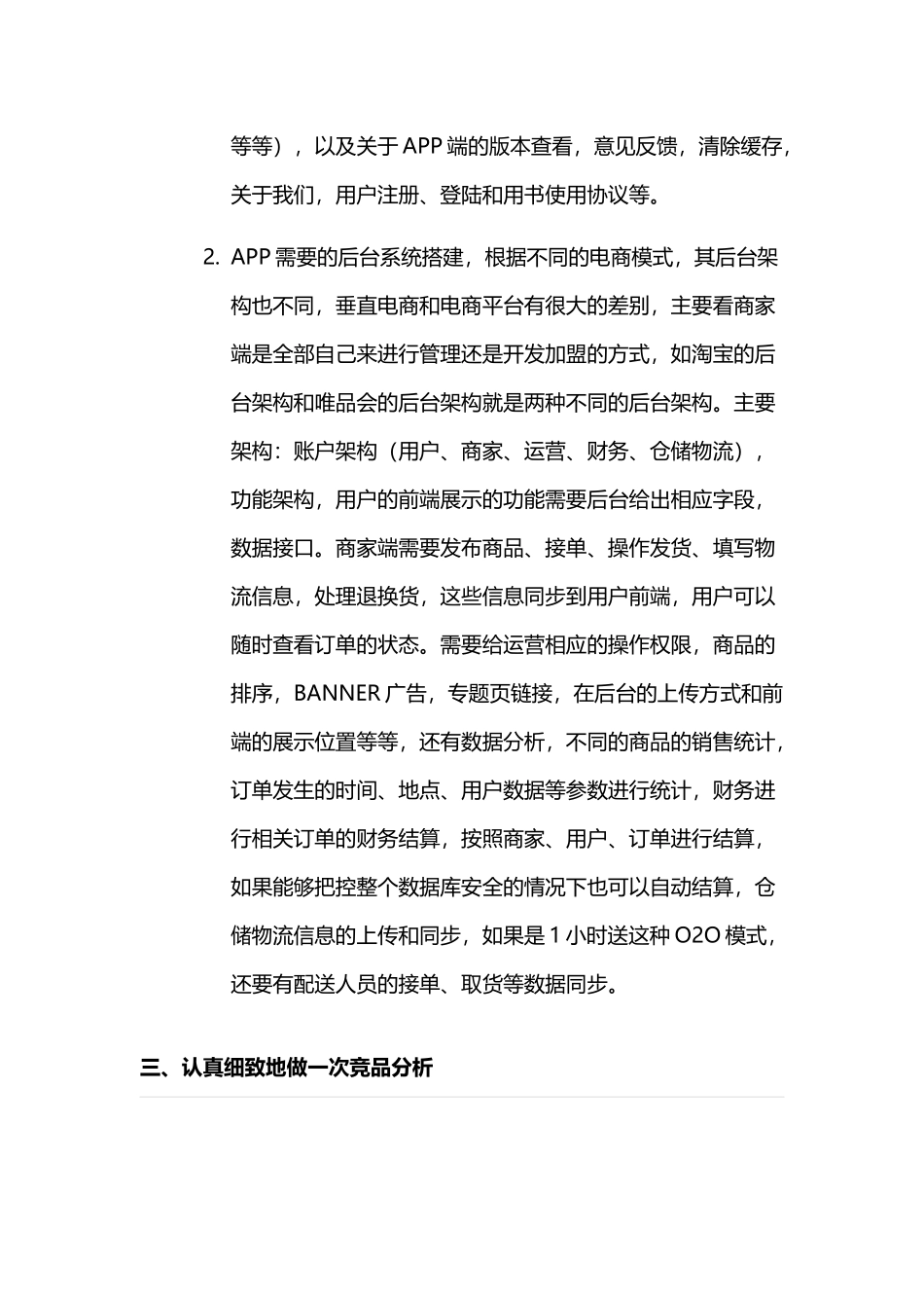 如何完整高效地制作一款APP产品需求文档_第2页