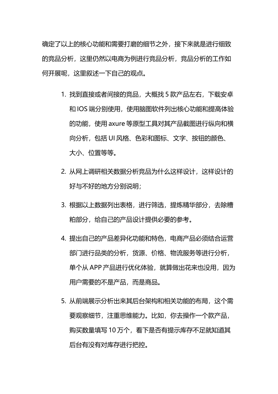 如何完整高效地制作一款APP产品需求文档_第3页