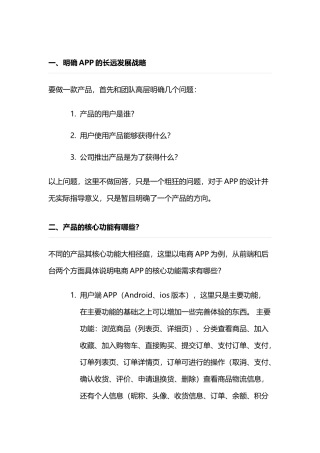 如何完整高效地制作一款APP产品需求文档