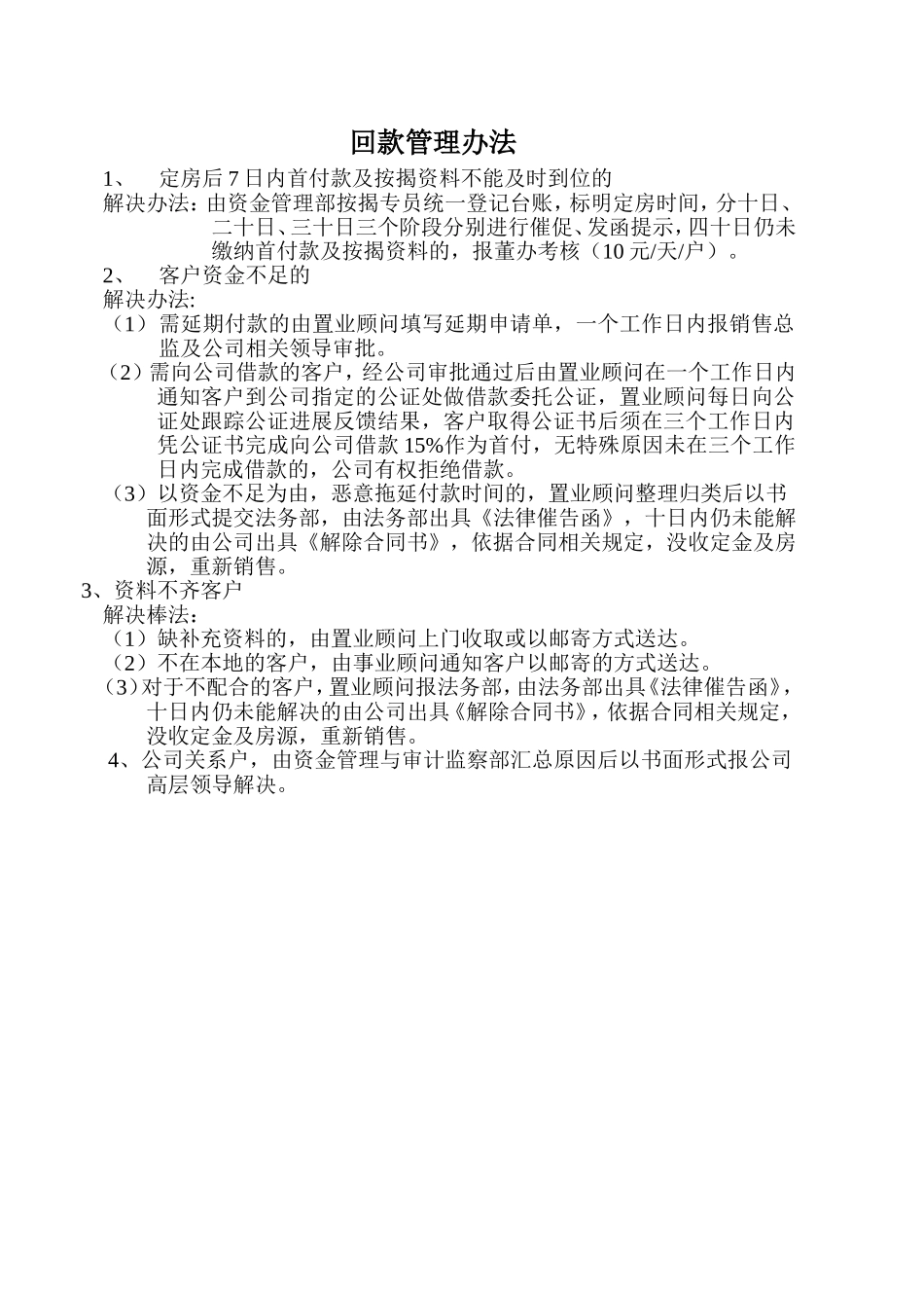 房地产公司按揭贷款管理流程图_第2页