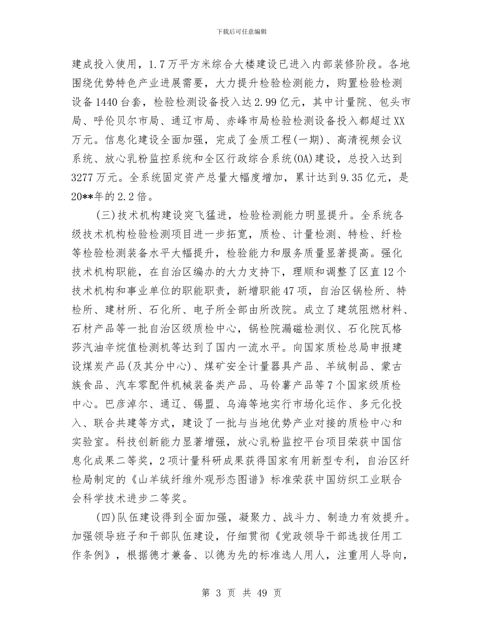 全区质量技术监督工作会议上的讲话与全区青少年体育工作实施意见汇编_第3页
