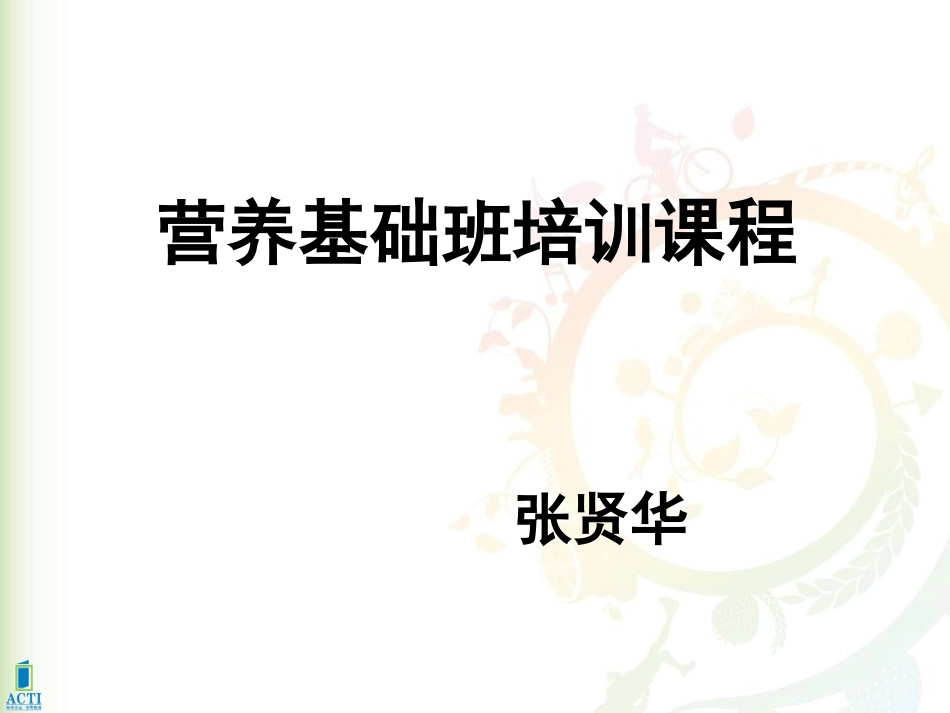 营养基础知识_第2页