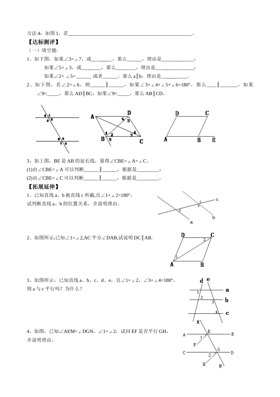 5.2.2-平行线的判定-第一课时_第2页