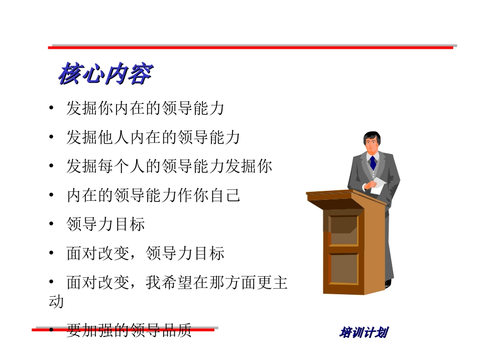 领导艺术培训_第2页