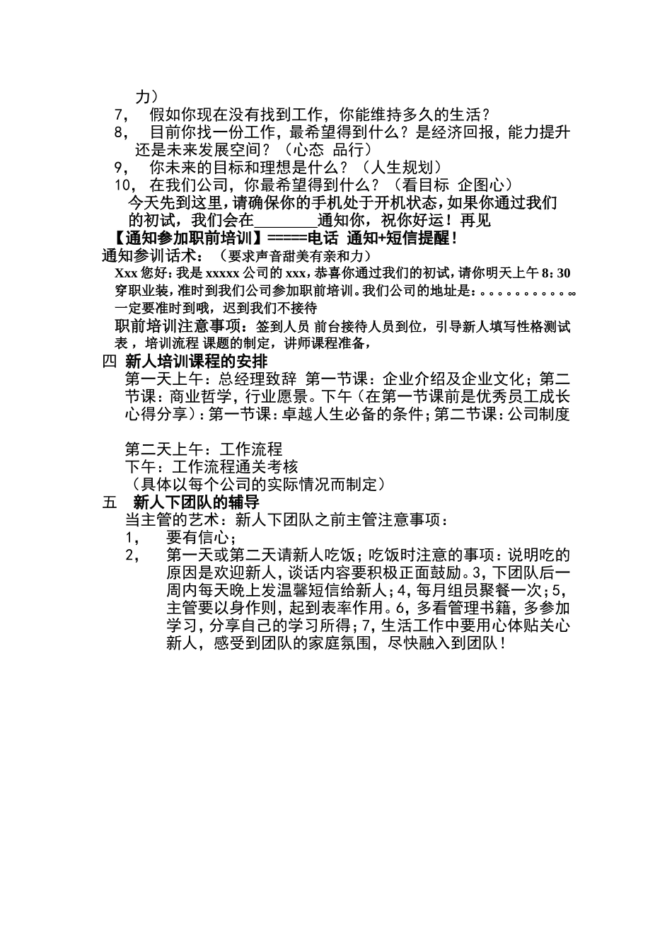 聚成团队复制之 招聘系统 资料_第2页