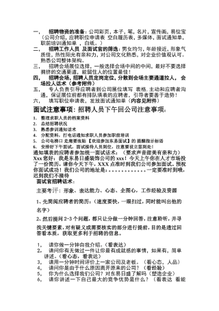 聚成团队复制之 招聘系统 资料