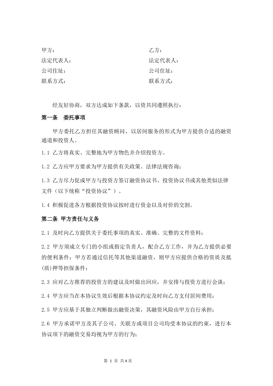 融资居间服务协议终版_第2页