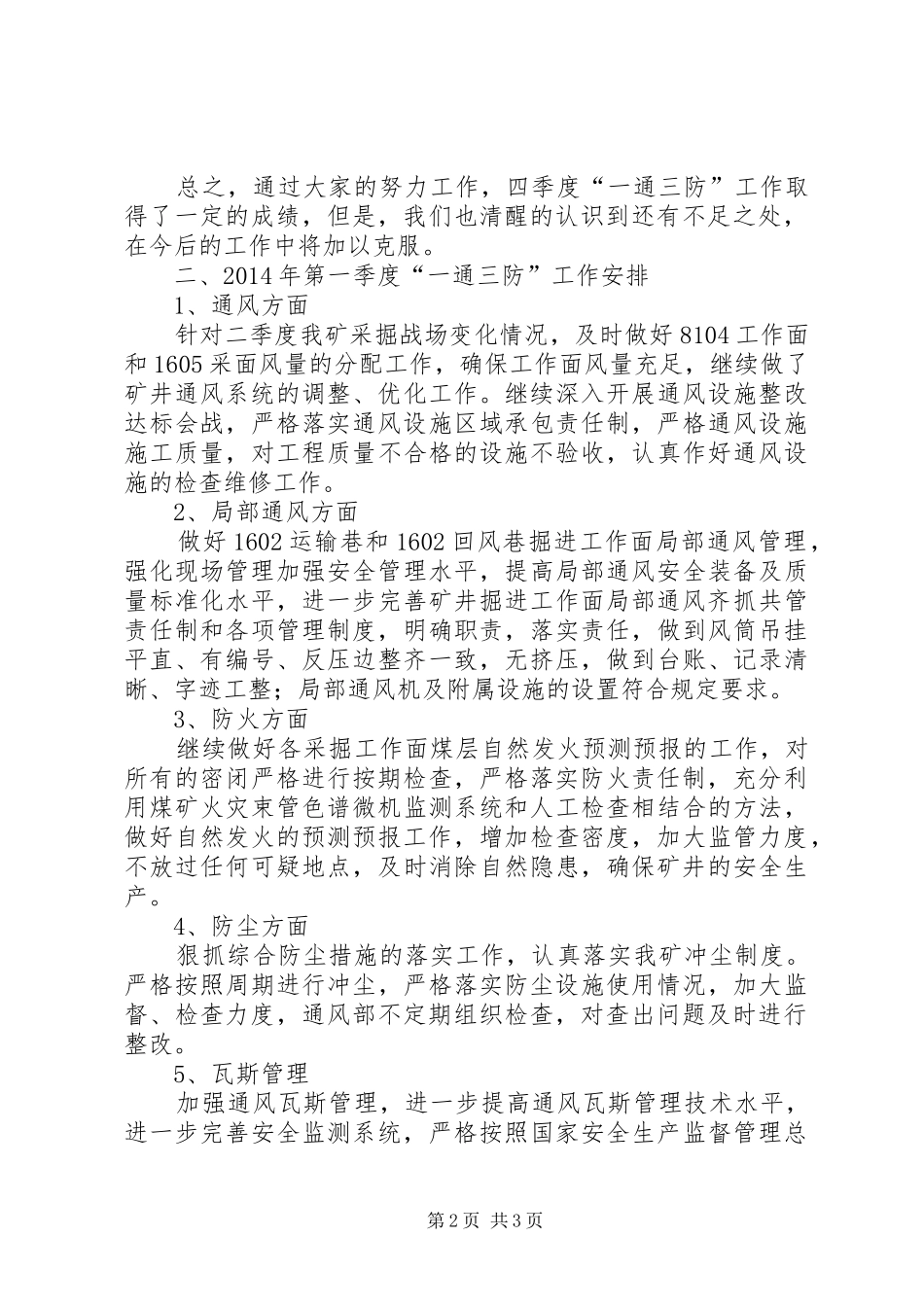 20XX年季度通风工作总结及计划 (5)_第2页