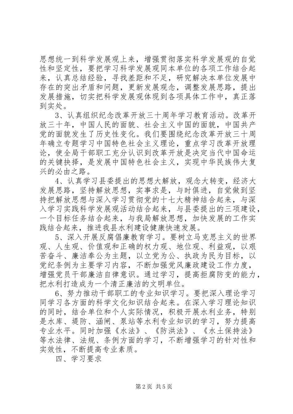 20XX年单位年度学习计划_第2页