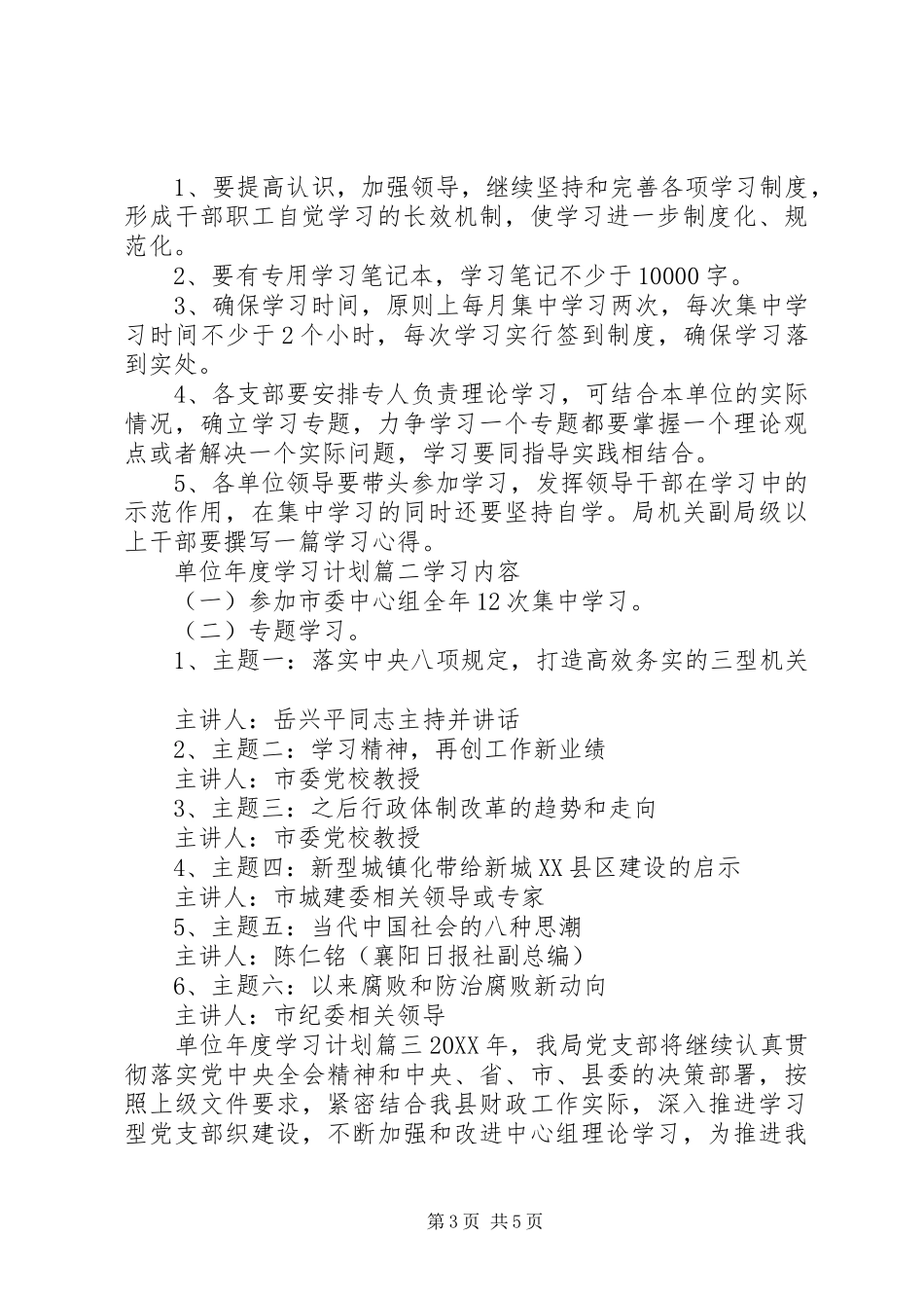20XX年单位年度学习计划_第3页