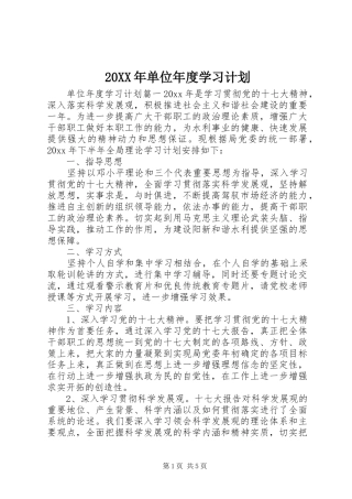 20XX年单位年度学习计划