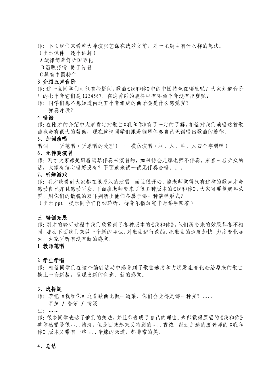 音乐教案《我和你》_第2页