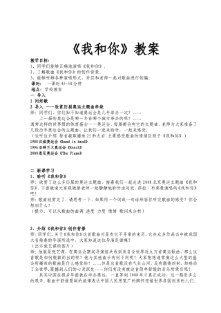 音乐教案《我和你》