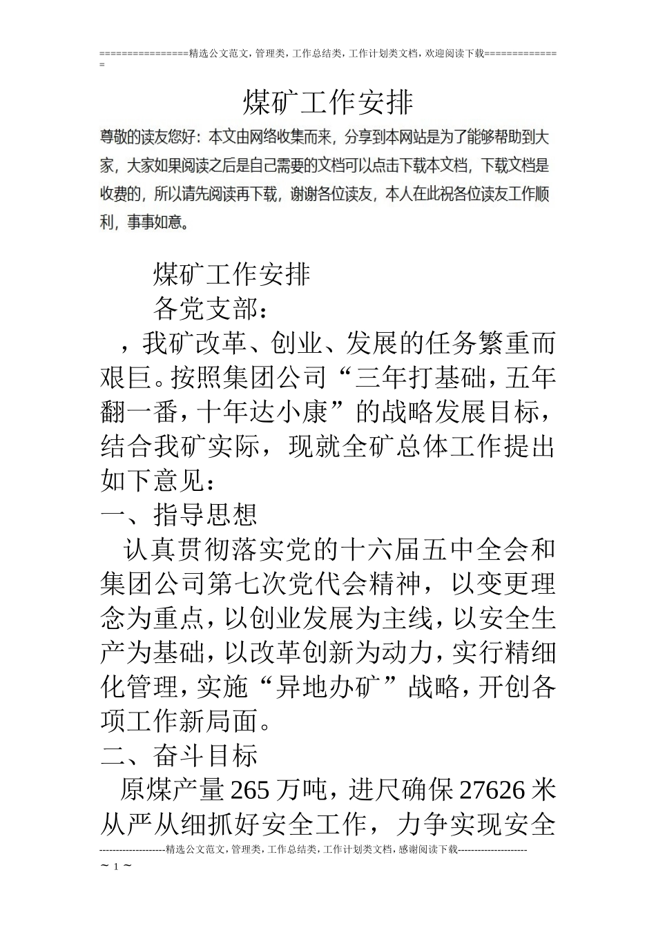 煤矿工作安排 (2)_第1页