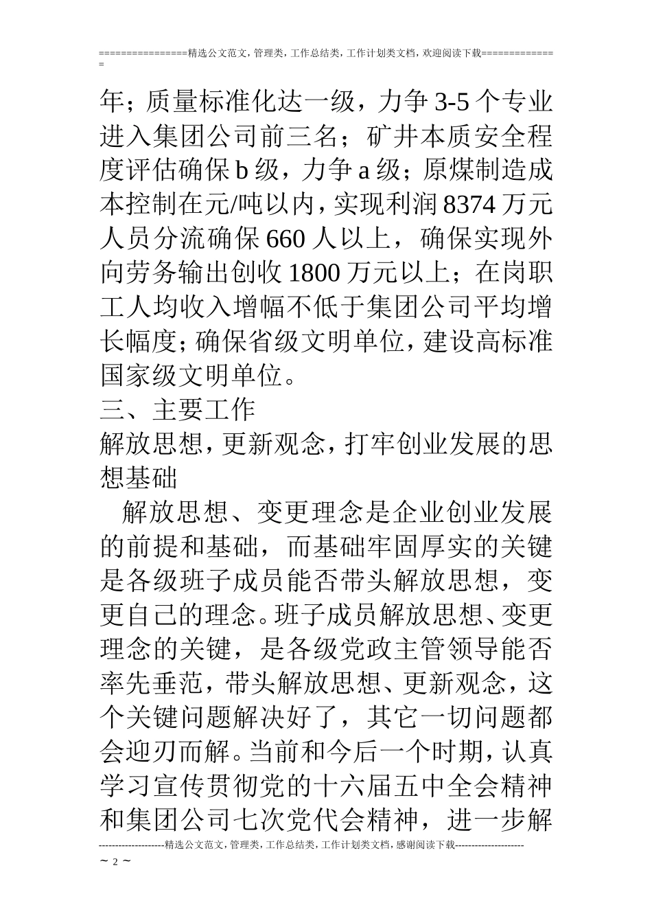煤矿工作安排 (2)_第2页