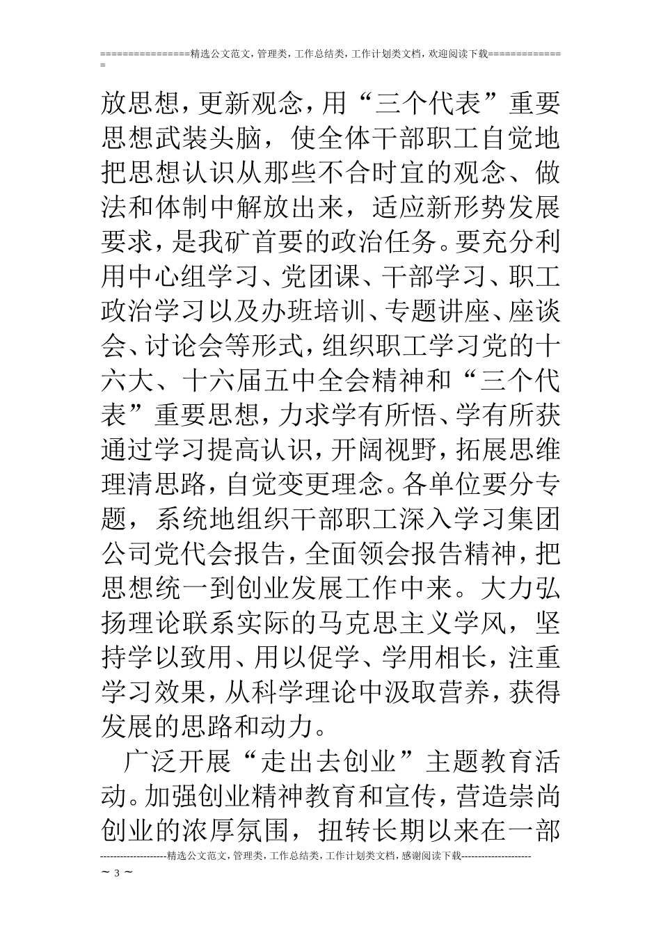 煤矿工作安排 (2)_第3页