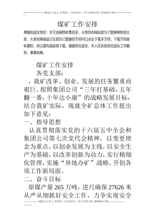 煤矿工作安排 (2)