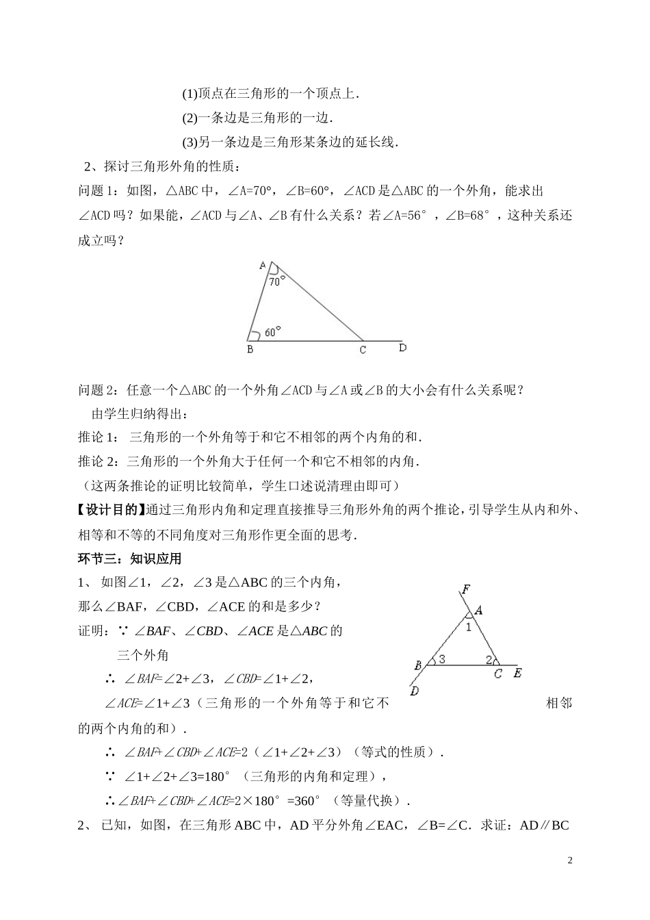52三角形内角和定理(第2课时)教学设计_第2页