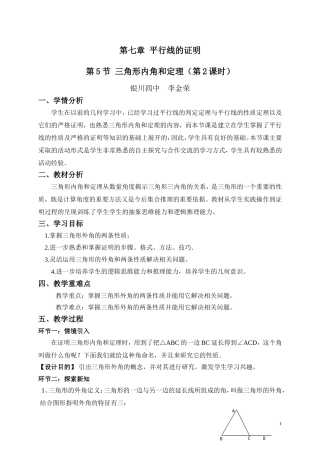52三角形内角和定理(第2课时)教学设计