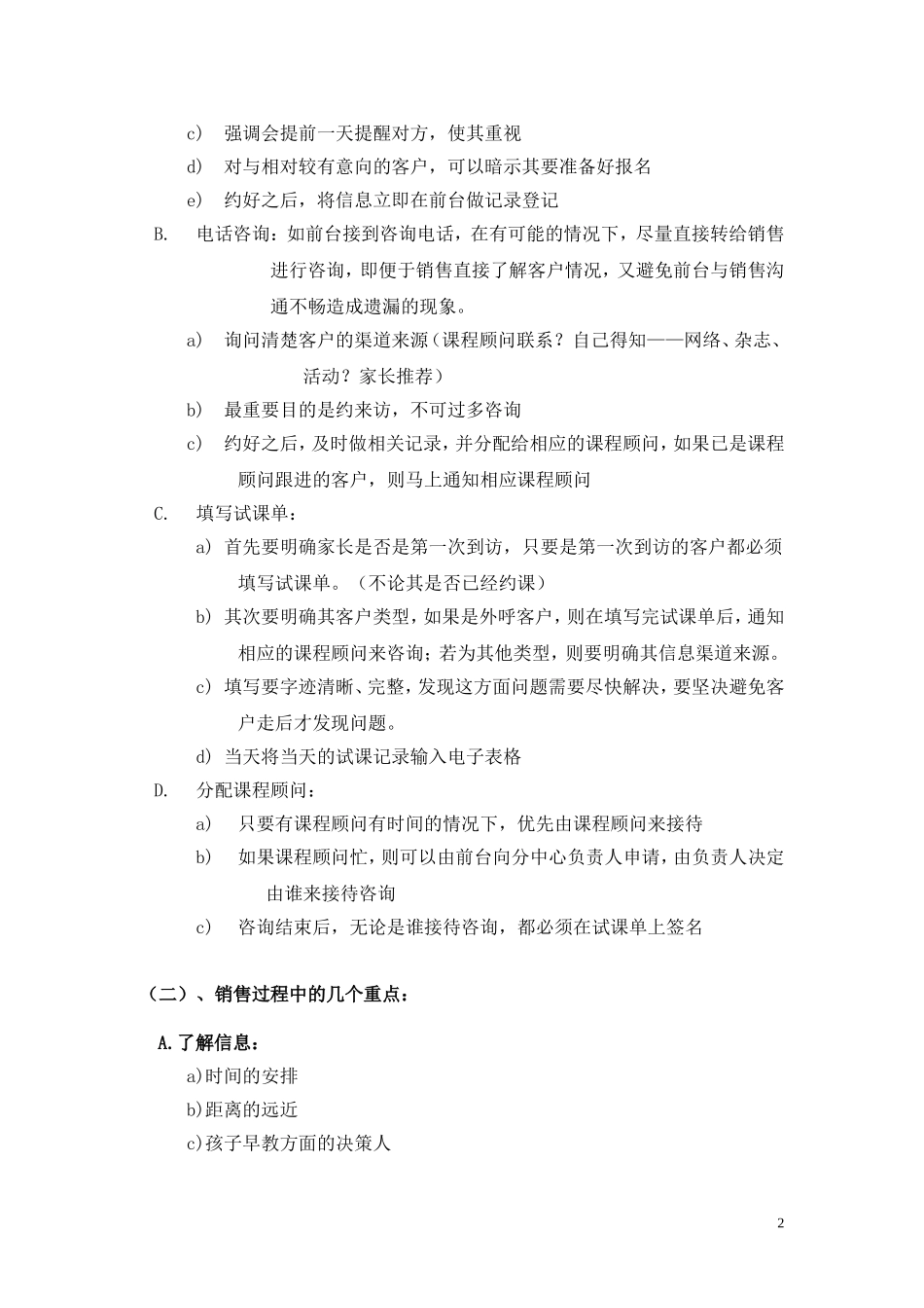 课程顾问培训实用手册(修改)A_第2页