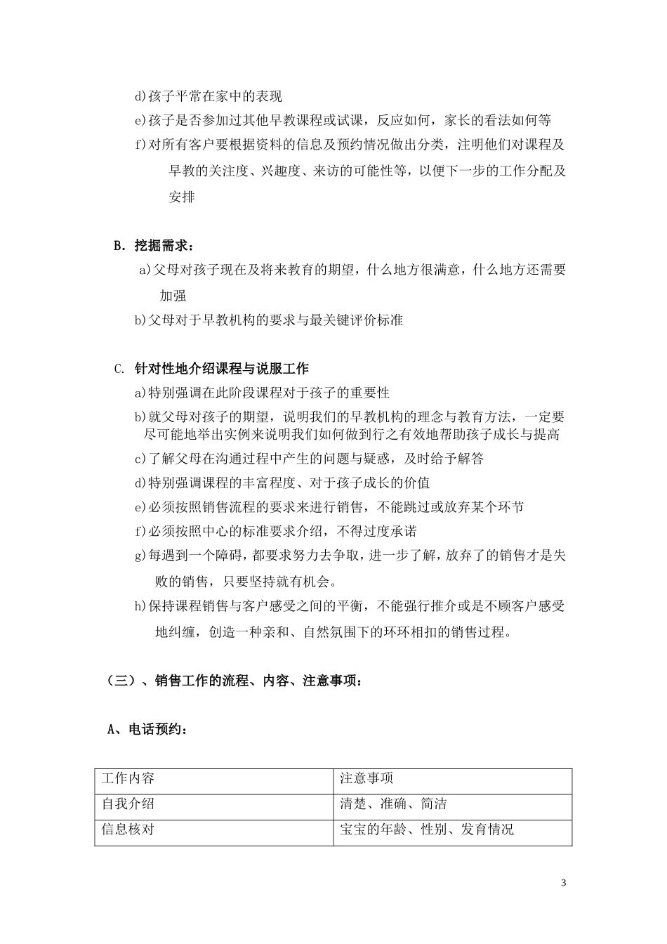 课程顾问培训实用手册(修改)A_第3页