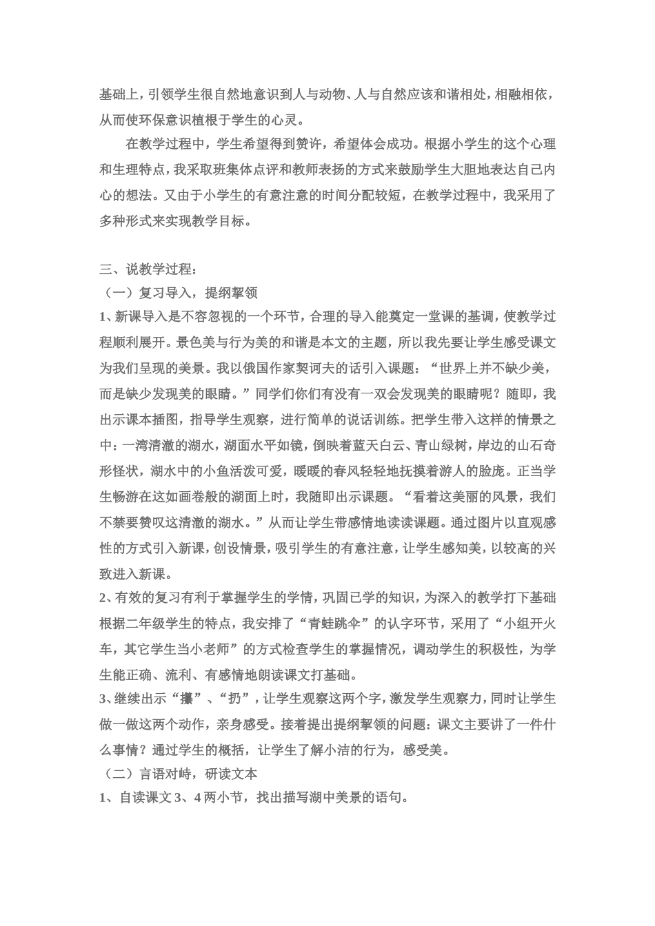 清澈的湖水说课稿_第3页