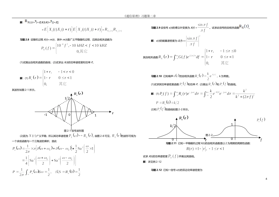 通信原理通信课后答案02_第2页