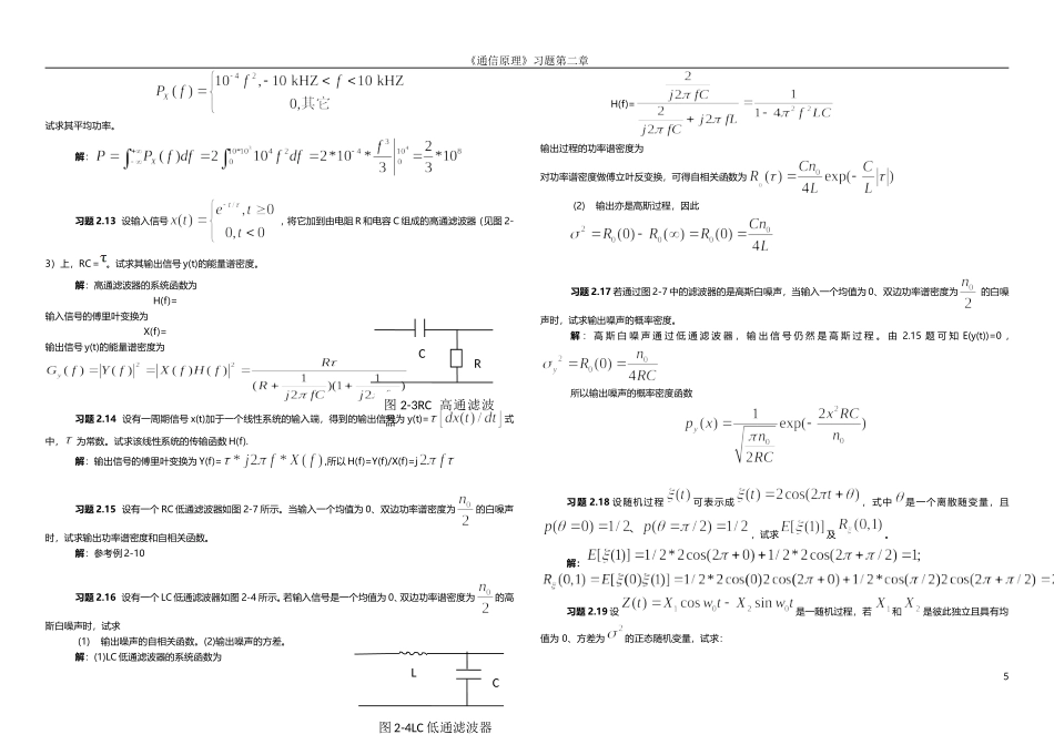 通信原理通信课后答案02_第3页