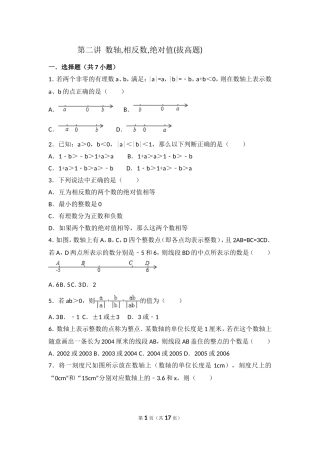 数轴,相反数,绝对值(拔高题)