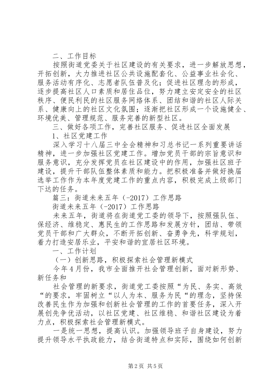 篇一：社区20XX年工作计划 (5)_第2页