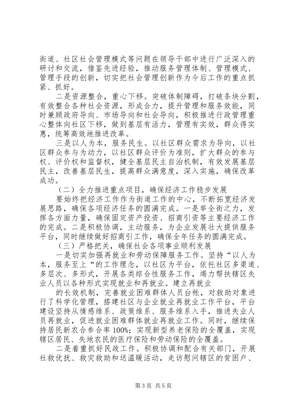 篇一：社区20XX年工作计划 (5)_第3页