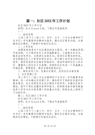 篇一：社区20XX年工作计划 (5)