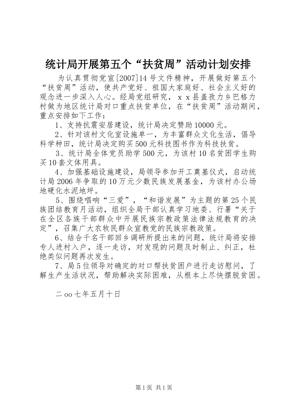 统计局开展第五个“扶贫周”活动计划安排 _第1页