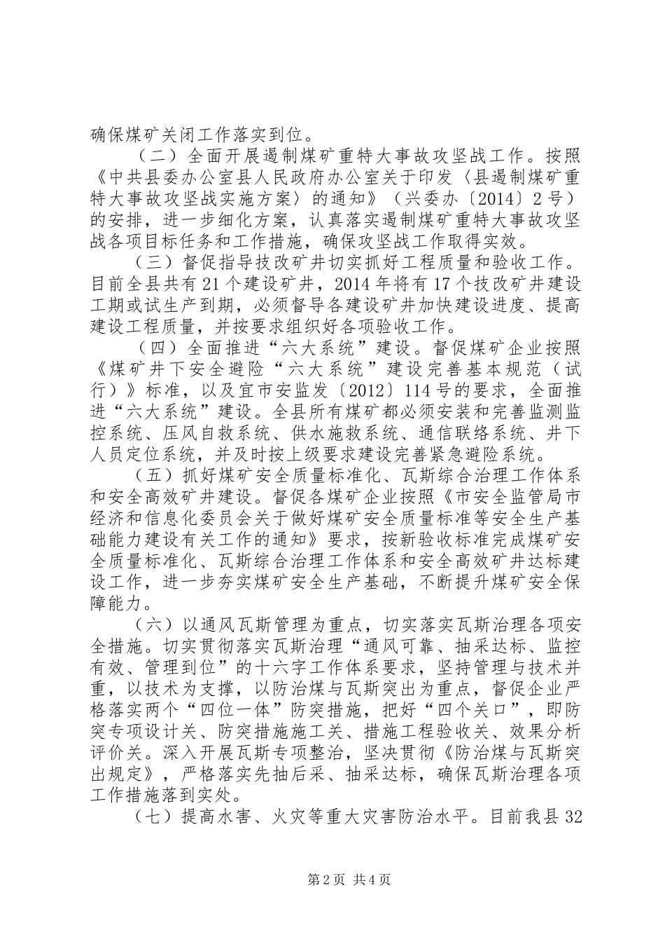 XX年煤矿安全监管工作计划 _第2页