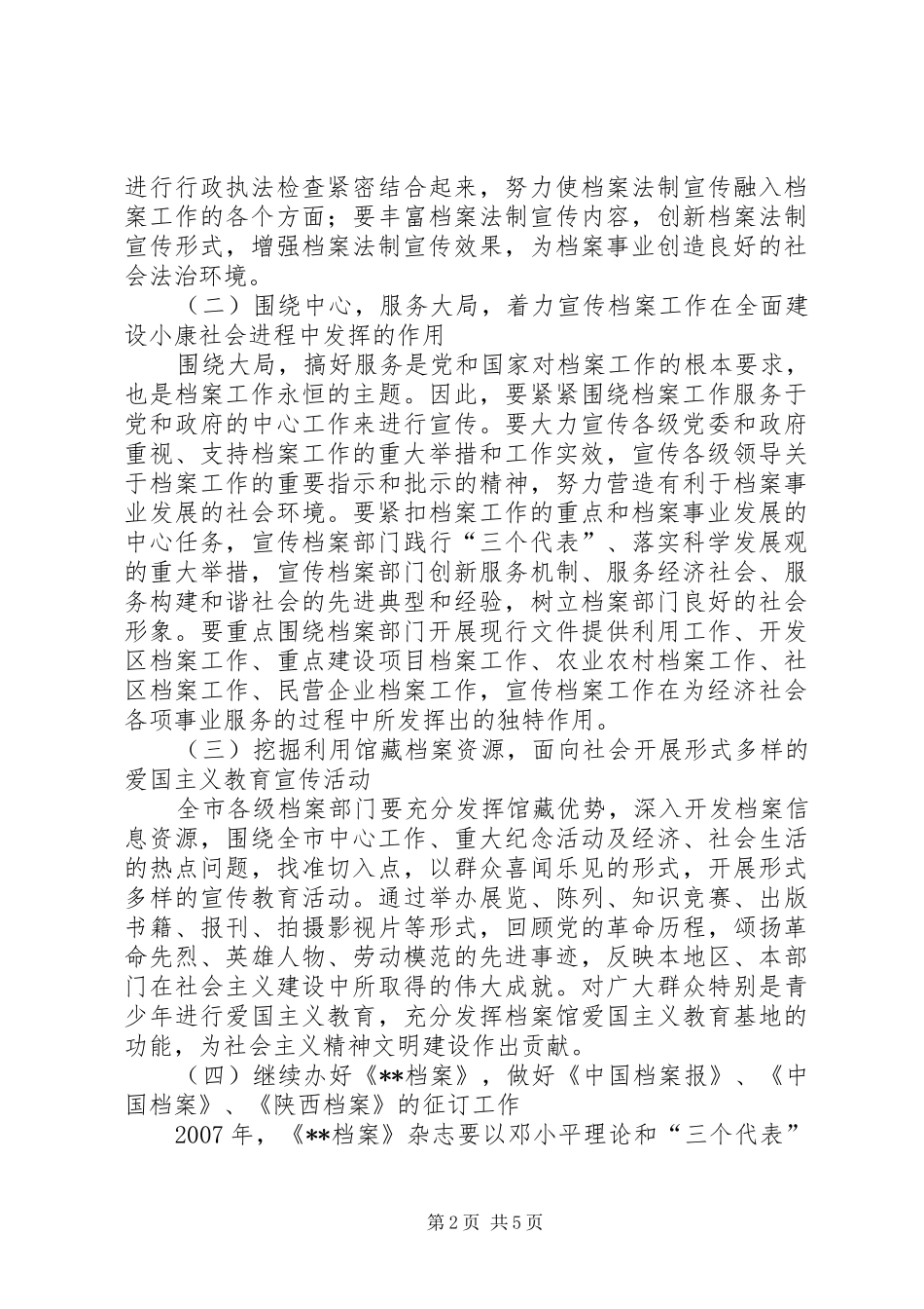 档案法制宣传教育工作计划要点 _第2页