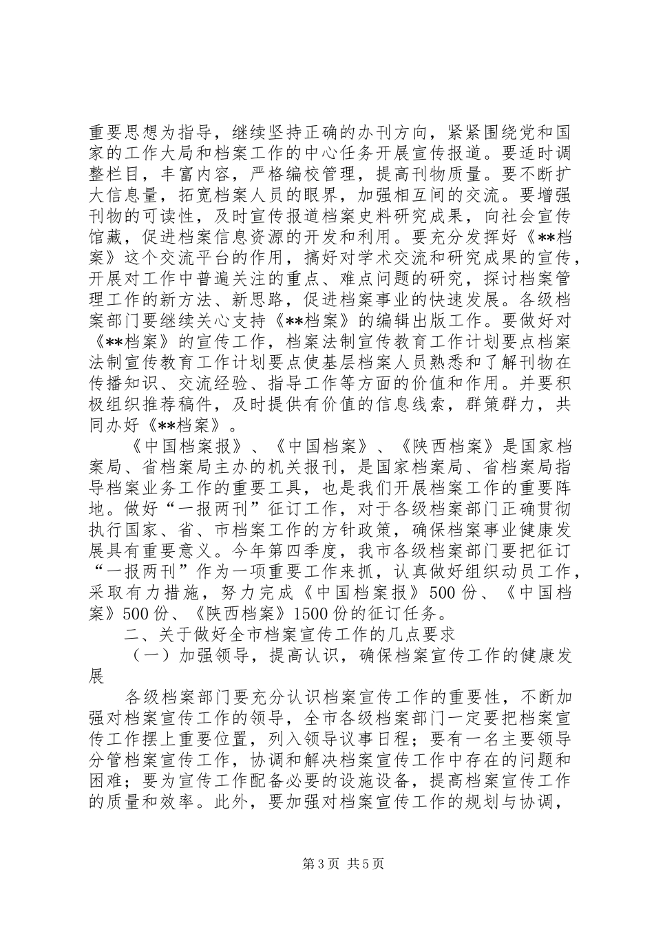 档案法制宣传教育工作计划要点 _第3页