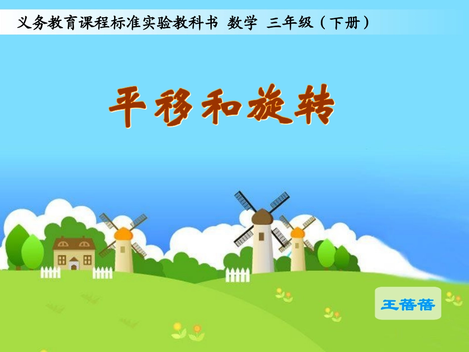 平移和旋转-(5)_第1页