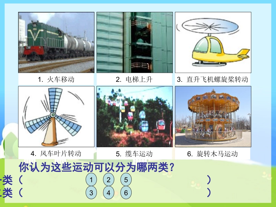 平移和旋转-(5)_第3页