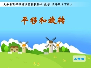 平移和旋转-(5)