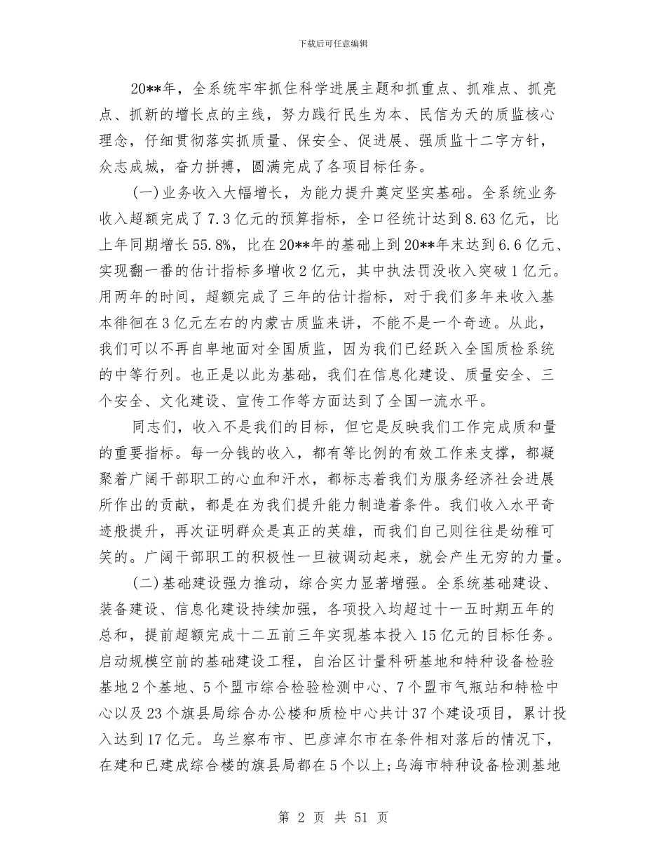 全区质量技术监督工作会议上的讲话与全区运输安全总结汇编_第2页