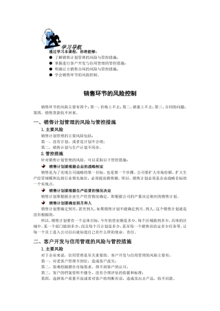 销售环节的风险控制